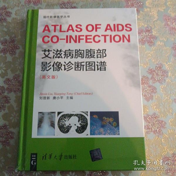 艾滋病胸腹部影像诊断图谱 （ ATLAS OF AIDS CO-INFECTION）（英文版）