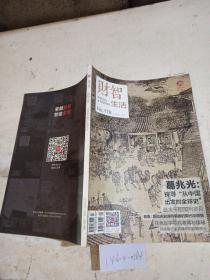 财智生活（2019年7～8月)合刊