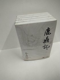 鹿鼎记全五册