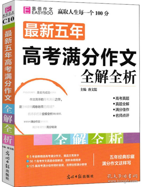 最新五年高考满分作文全解全析 （GS16）