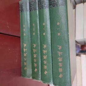 中国思想通史(第一卷 第二卷 第三卷 第五卷合售)