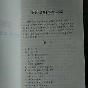 《中华人民共和国著作权法》释义及实用指南（最新）