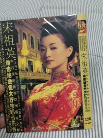 宋祖英维也纳金色大K厅DVD非CDVCD