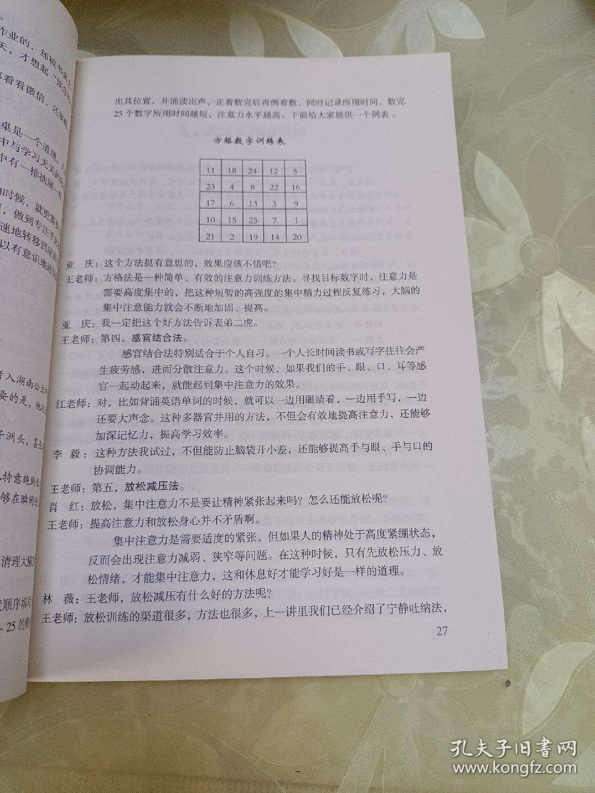 点击查看原图 王老师和中学生谈心理