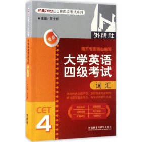 大学英语四级词汇