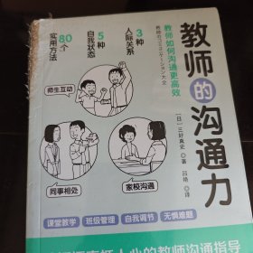 教师的沟通力