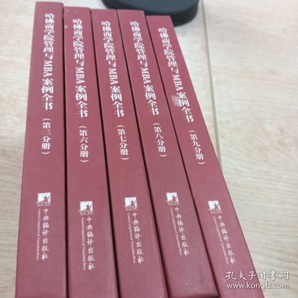 哈佛商学院管理全书:5册