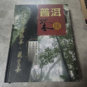 普洱茶＋普洱茶续（2册全)