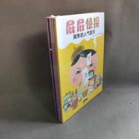 【库存书】·屁屁侦探系列（套装共6册）