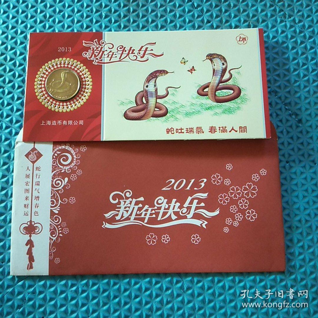 上海造币厂2013年蛇生肖纪念章 全品