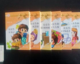 皮皮鲁总动员6本合售：皮皮鲁和幻影号，皮皮鲁保卫叛逆者，皮皮鲁和魔方大厦，皮皮鲁逃往雅典娜，皮皮鲁和机器猴，皮皮鲁分身记