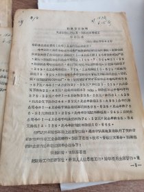 1965年阳泉市财政局大力加强经济核算、狠抓成本管理工作的通道