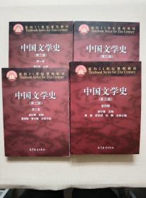 中国文学史（第三版 全四卷）/面向21世纪课程教材