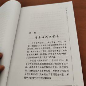 民间音乐