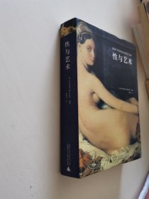 性与艺术（16开）