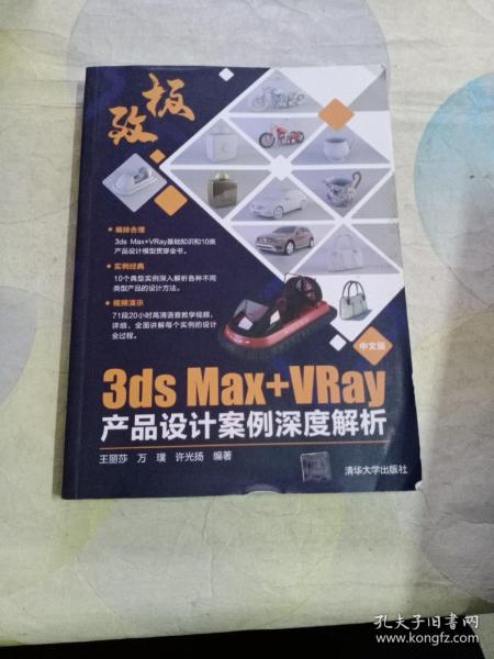 极致——中文版3ds Max+VRay产品设计案例深度解析