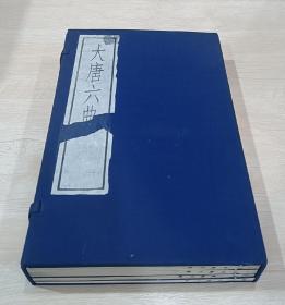 线装书：大唐六典（一函全四册）古逸丛书，中华书局1983年据南宋刻本原大影印，大开本