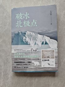 破冰北极点