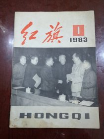 红旗