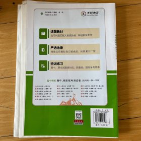 天利38套·高中名校期中、期末联考测试卷：历史（必修3 人教 适用高二第一学期 2014-2015学年复习必备），原价26.8元