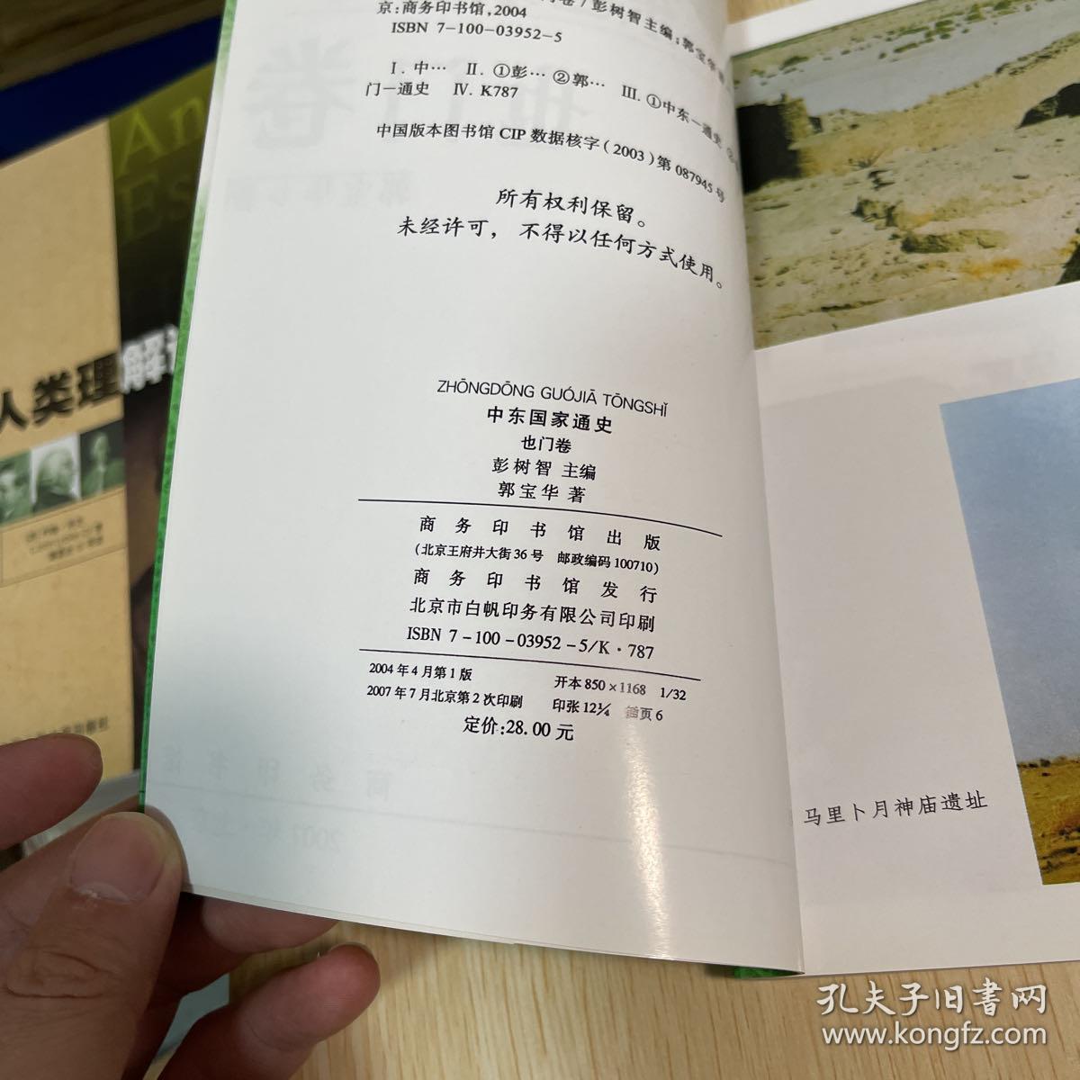 中东国家通史：也门卷