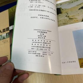 中东国家通史：也门卷