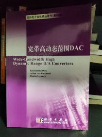 宽带高动态范围DAC