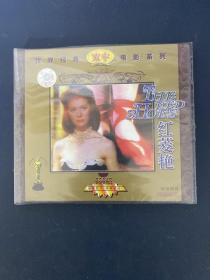 光盘VCD :《红菱艳》世界经典 电影系列 （2碟裝）全新未拆封 以实拍图购买