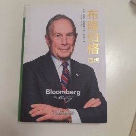 布隆伯格自传