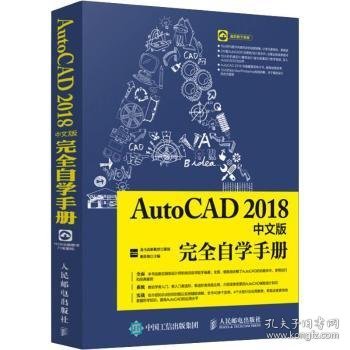 AutoCAD 2018中文版完全自学手册(DVD)