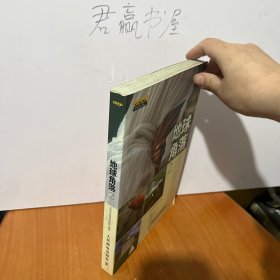 地球角落