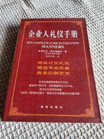 企业人礼仪手册