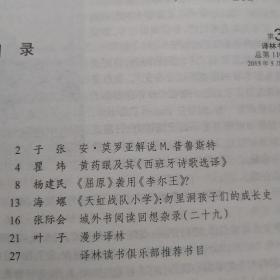 译林书评12册：总第97—101，104.107.109.110.111.116.117期。