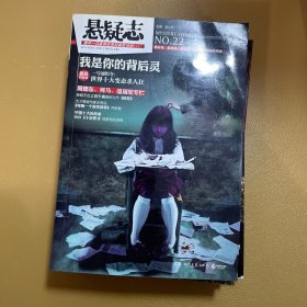 悬疑志合售13聊下斋.16夜半尸语.17不死之夜.18我要住在你的身体里.21现在轮到我杀你.22我是你的背后灵