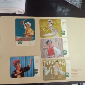 年历卡 年历片:1977年中国轻工业品进出口总公司儿童年历卡片一套5枚全。