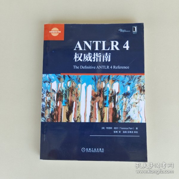 ANTLR 4权威指南