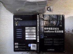 软件性能测试与LoadRunner实战教程