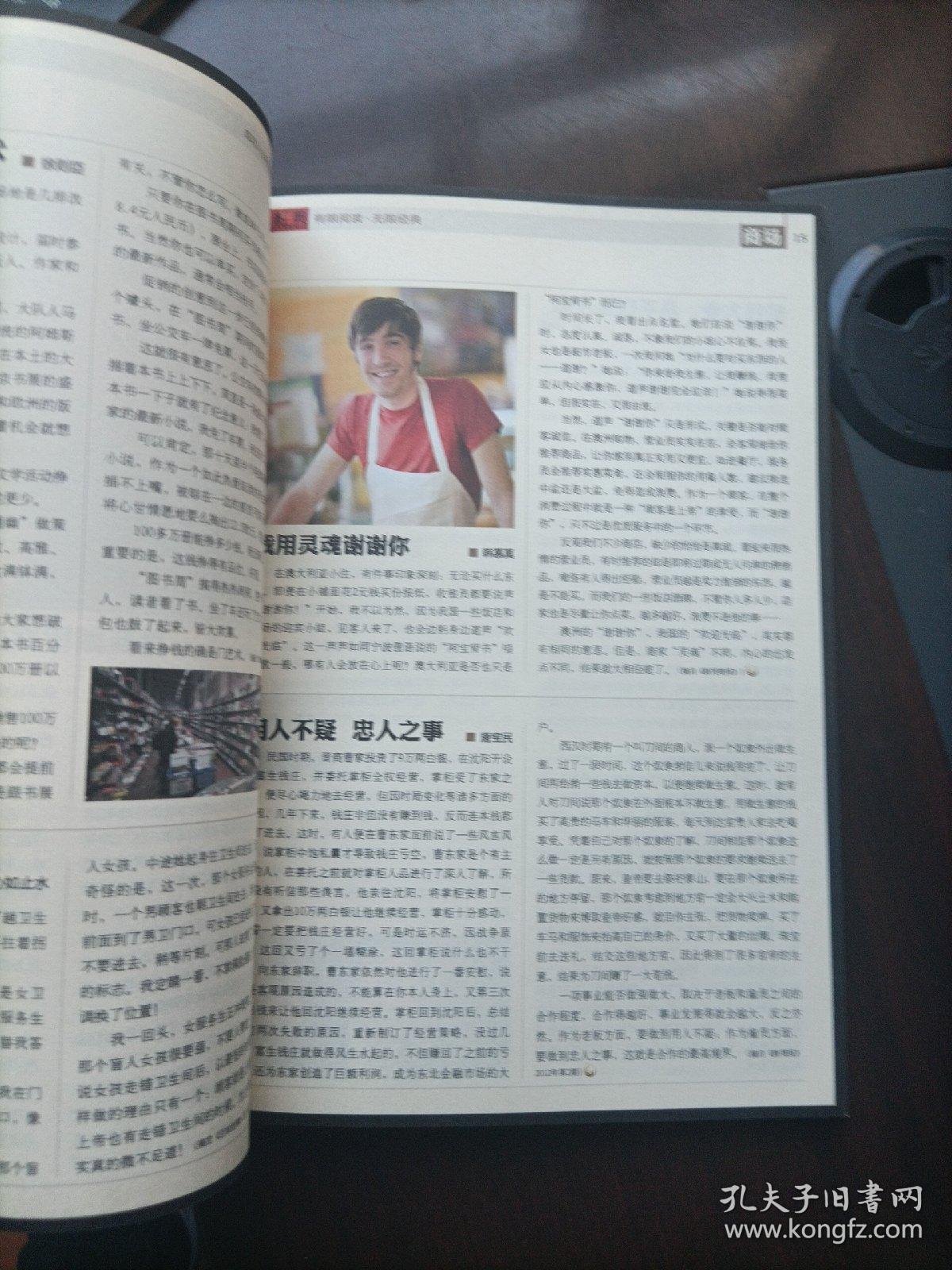 月刊--读书文摘·经典 2012年3期