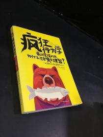 疯狂行为学：来自猩猩的你，为什么总会失去理智