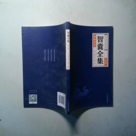 智囊全集 第六册
