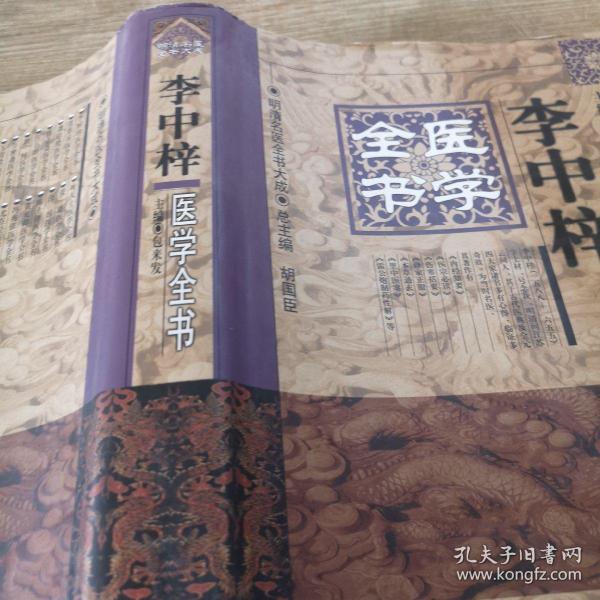 李中梓医学全书