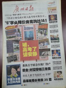 广州日报2010年6月7日