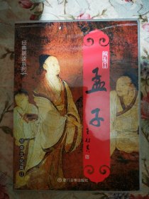 正版经典诵读《孟子》CD套装（5cd）