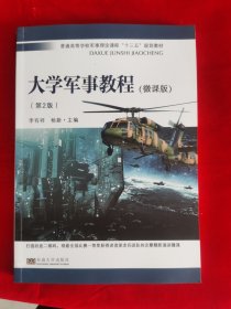 大學(xué)軍事教程