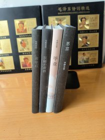 恶意+放学后+沉睡的森林+毕业（4册）