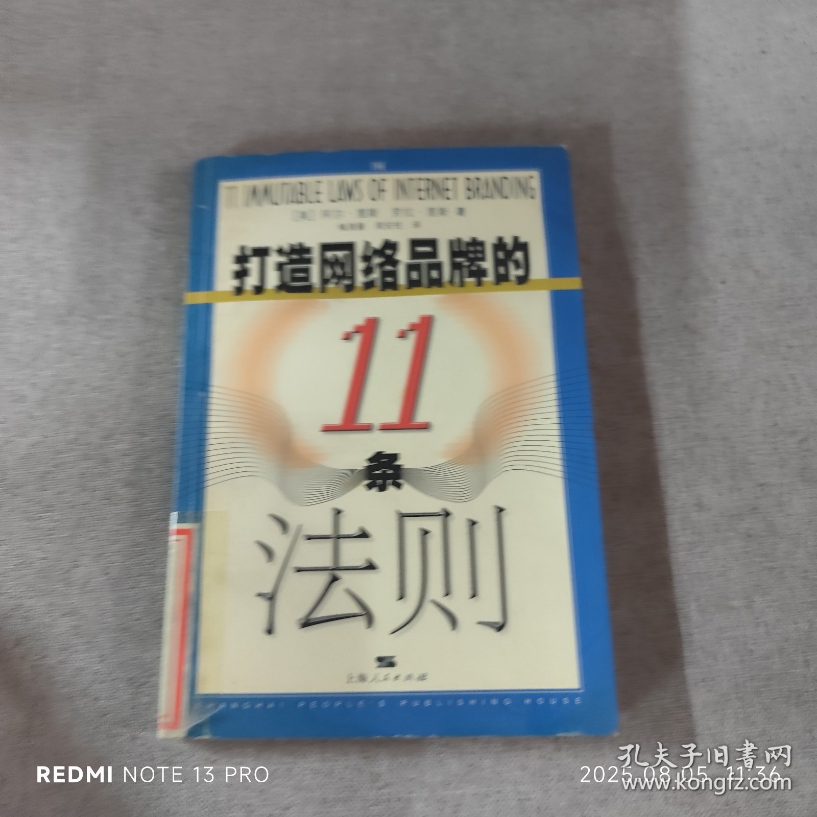 打造网络品牌的11条法则