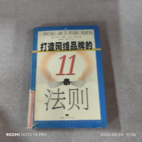 打造网络品牌的11条法则