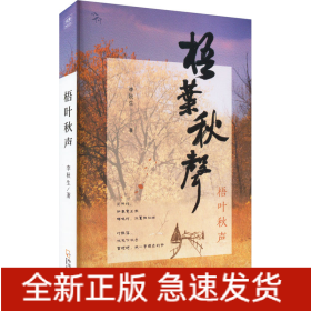 梧葉秋聲