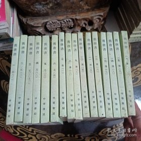 旧唐书