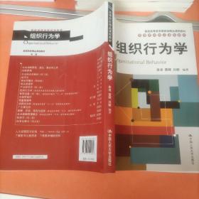 组织行为学